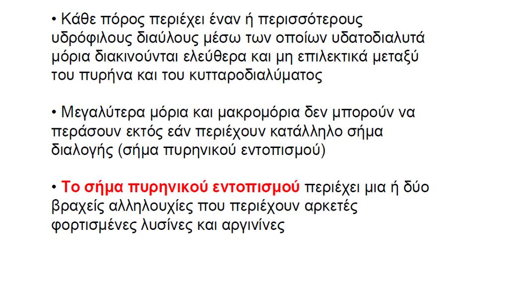 Μεταφορά μέσω