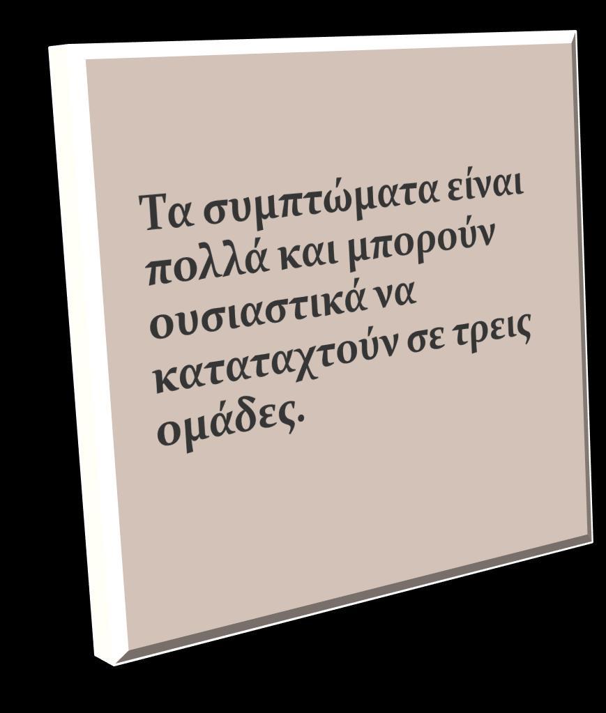 ΤΜΠΣΩΜΑΣΑ Α. ΔΙΑΣΑΡΑΦΕ ΤΝΑΙΘΗΜΑΣΨΝ Β.