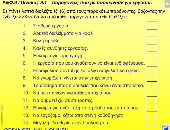 ΙΙ. Ποιες είναι οι θεωρίες της διαδικασίας της Κρίσιµης σηµασίας ζητήµατα και αρχές στη διαδικασία του καθορισµού στόχων: l Θέσε συγκεκριµένους στόχους. l Θέσε απαιτητικούς στόχους.