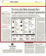 20. ΤΟ ΕΝΑ ΣΤΑ