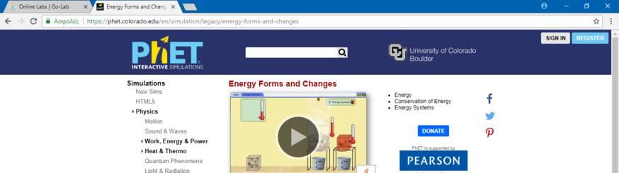 Στο αποθετήριο Phet του Πανεπιστημίου University of Colorado Boulder ( https://phet.colorado.