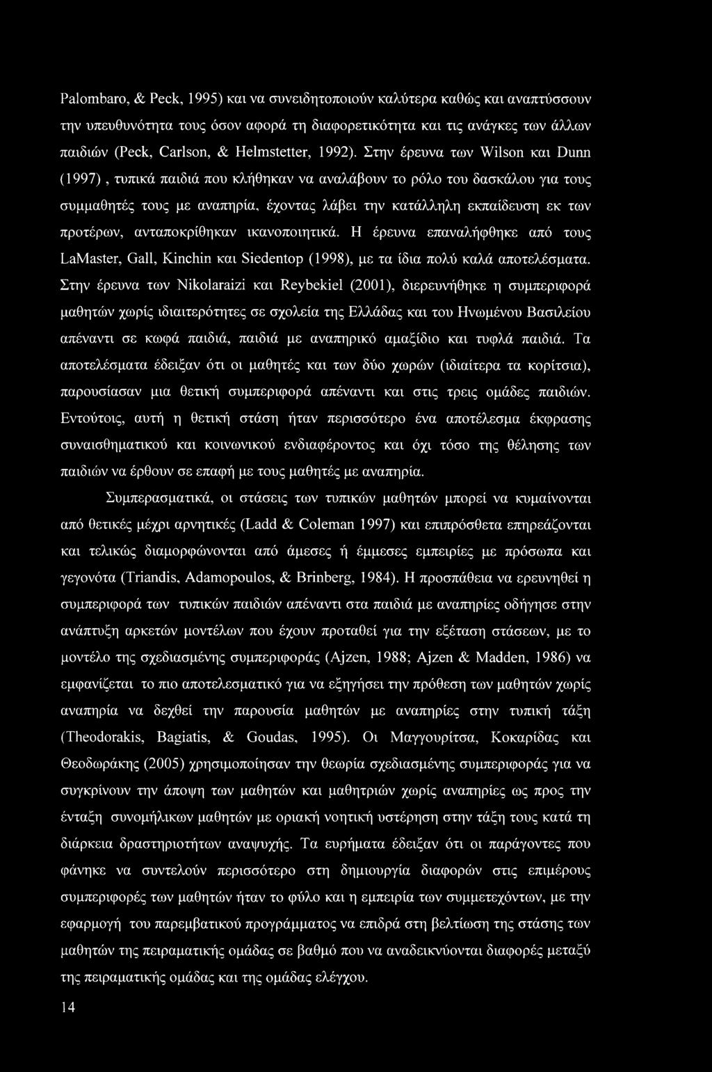 Στην έρευνα των Wilson και Dunn (1997), τυπικά παιδιά που κλήθηκαν να αναλάβουν το ρόλο του δασκάλου για τους συμμαθητές τους με αναπηρία, έχοντας λάβει την κατάλληλη εκπαίδευση εκ των προτέρων,