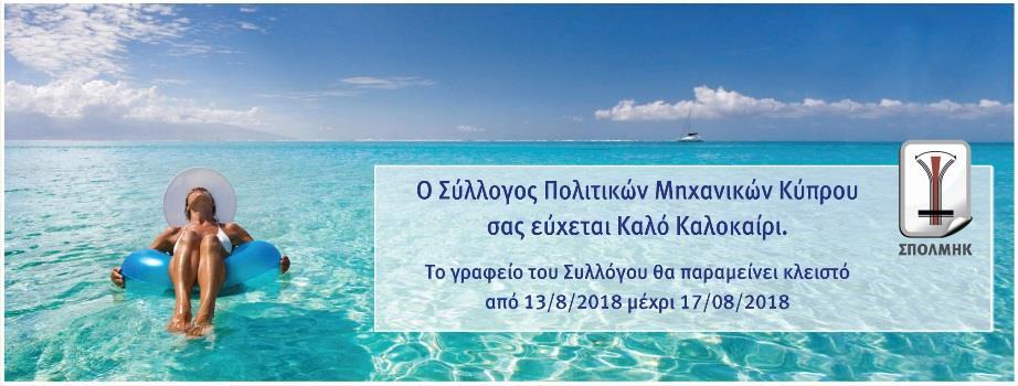 Προγραμματισμένα Εκπαιδευτικά Προγράμματα Σεπτεμβρίου Δεκεμβρίου 2018 (με επιχορήγηση από την Αρχή Ανάπτυξης Ανθρωπίνου Δυναμικού) Το εγκεκριμένο από την ΑνΑΔ Εκπαιδευτικό Κέντρο ΣΠΟΛΜΗΚ, έχει