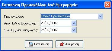 Έγγραφα Προς Απάντηση Εμφανίζει λίστα εισερχόμενων εγγράφων που πρέπει να