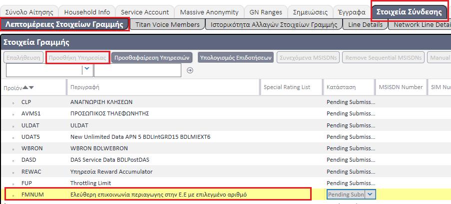 υποχρεωτική η συμπλήρωση του κινητού ή του σταθερού στο