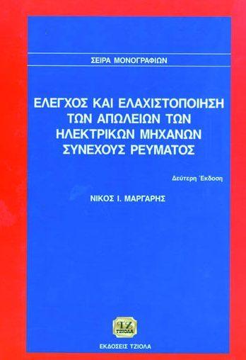 58 18549054 ISBN: 978-960-418-049-3 Έτος έκδοσης: 2012 Σελίδες: 288 17.