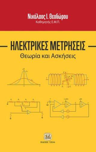 41959386 ISBN: 978-960-418-477-4 Σελίδες: 1024 Τετράχρωμο 79.