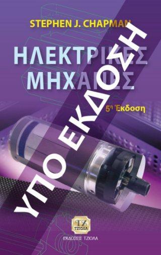 50659815 ISBN: 978-960-418-498-9 3η Έκδοση Σελίδες: