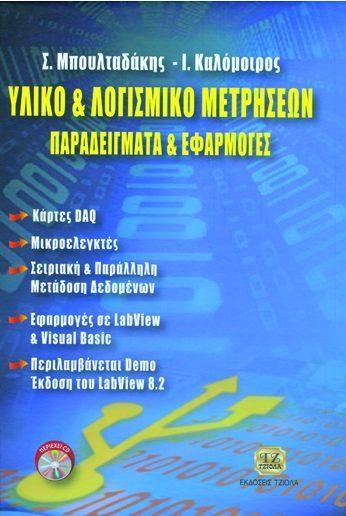 Τετράχρωμο ΤΡΙΦΑΣΙΚΑ ΚΥΚΛΩΜΑΤΑ, Θεωρία & Εφαρμογές ΥΛΙΚΟ & ΛΟΓΙΣΜΙΚΟ