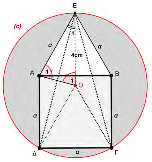 (i) (ii) (iii) Να αποδείξετε ότι το τρίγωνο ΕΔΓ είναι ισοσκελές. Να βρείτε την πλευρά α του τετραγώνου.