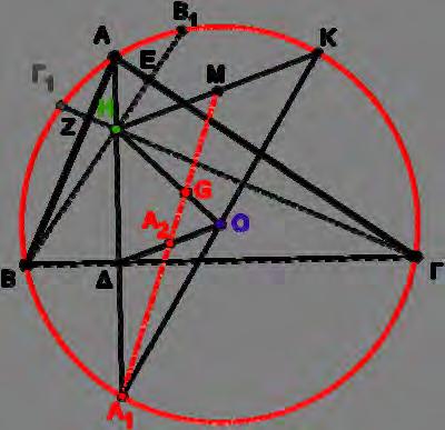 5 Σχήμα 7 ΗΚ Επειδή τώρα ΟΔ = και η ΑΑ είναι διάμεσος στο τρίγωνο ΑΟΔ, συμπεραίνουμε ότι η ΑΜ είναι διάμεσος