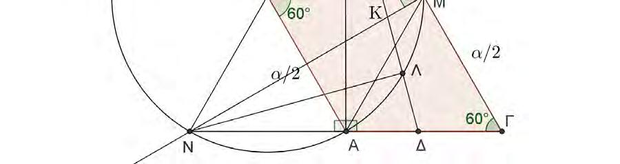 Σχήμα. Έστω ότι οι ευθείες, τέμνονται στο σημείο. Τότε ˆ ˆ ˆ 90 75. Επίσης η γωνία ˆ ως εξωτερική του τριγώνου ΔΓΒ ισούται με ˆ ˆ ˆ 0 60 75. Συνεπώς το τρίγωνο είναι ισοσκελές με.