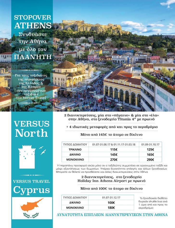 ΤΙ ΠΡΕΠΕΙ ΝΑ ΓΝΩΡΙΖΕΤΕ ΠΡΙΝ ΤΑΞΙΔΕΨΕΤΕ: Συμμετοχή στην εκδρομή σημαίνει ότι έχετε διαβάσει το παρόν πρόγραμμα, το έχετε κατανοήσει και συμφωνείτε με τα αναγραφόμενα.