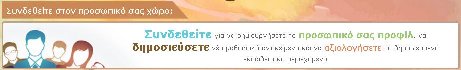 Δ. Σύνδεση Το «Φωτόδεντρο Κύπρου» χρησιμοποιεί την υπηρεσία κεντρικής αυθεντικοποίησης (single sign on) του Παιδαγωγικού