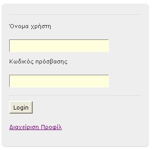 Όταν συνδεθείτε θα έχετε τη δυνατότητα να δημοσιεύσετε νέα αντικείμενα, να επεξεργαστείτε τα αντικείμενα που έχετε