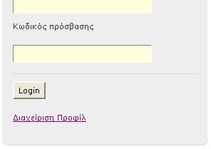 Στον χώρο εργασίας μπορείτε να πατήσετε στο κουμπί «Επεξεργασία Προφίλ».