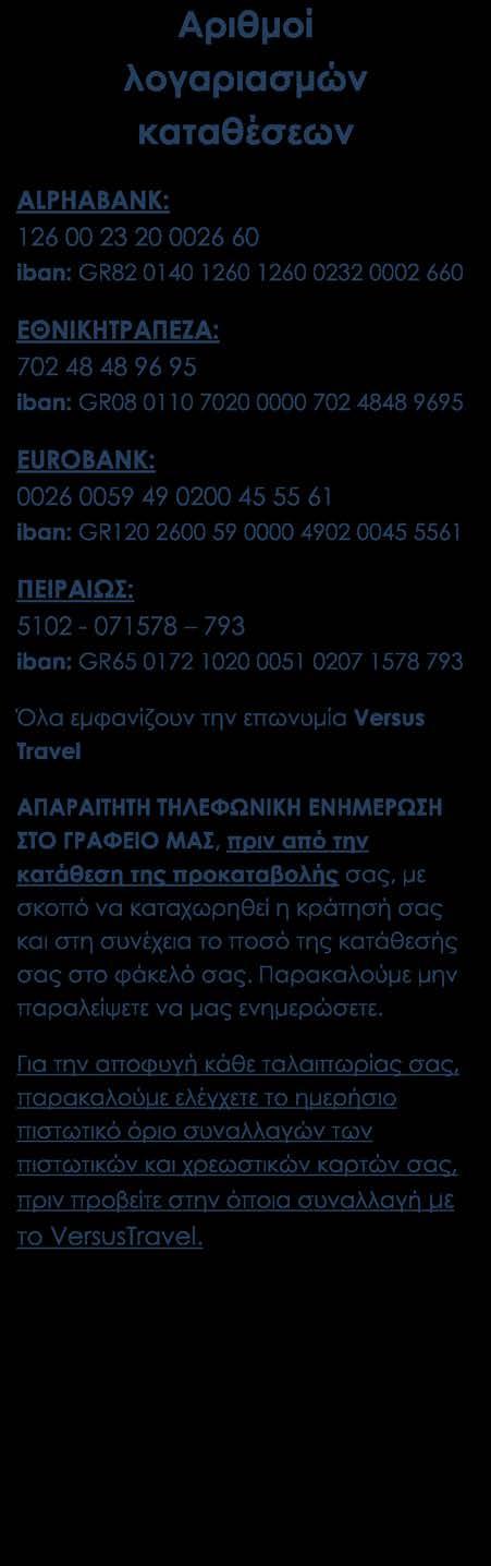 Πώς γίνεται η κράτησή σας Η κράτησή σας πραγματοποιείται είτε ηλεκτρονικά στο www.versustravel.