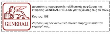 Στην τιμή περιλαμβάνονται: Αεροπορικά εισιτήρια με AIR BALTIC μέσω Ρίγας Ξενοδοχεία 4*s ως ακολούθως ή παρόμοια Ταλίν: Radisson Blu Olympia/Meriton Ρίγα: Albert Riga/Avalon Βίλνιους: Holiday