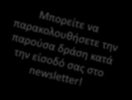 γνωρίζουμε, τι