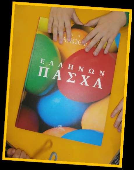 Ενδεικτικά θα σας αναφέρω το βιβλίο «Ελλήνων Πάσχα» για τις παραδόσεις ανά τόπους στην Ελλάδα, διότι άρεσε πολύ στα παιδιά.