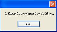 Ο χρήστης πρέπει να επιλέξει «Επόµενο» προκειµένου να προχωρήσει στο βήµα 2 της διαδικασίας.