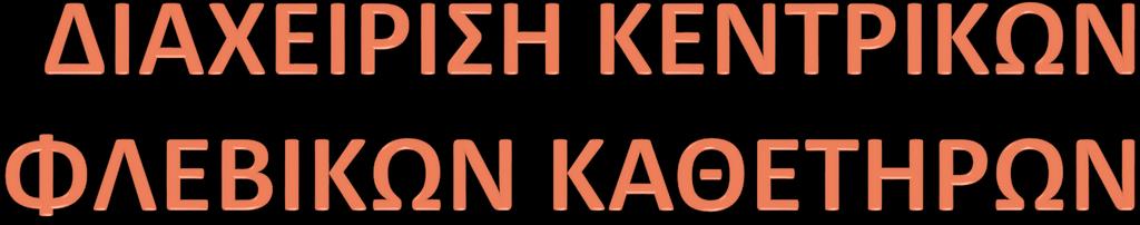 ΚΑΤΣΟΥΛΙΕΡΗ
