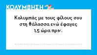 6η δραστηριότητα Το παιχνίδι έχει σχεδιαστεί με σκοπό οι μαθητές να υιοθετήσουν σωστή στάση και συμπεριφορά όταν βρίσκονται στη θάλασσα.