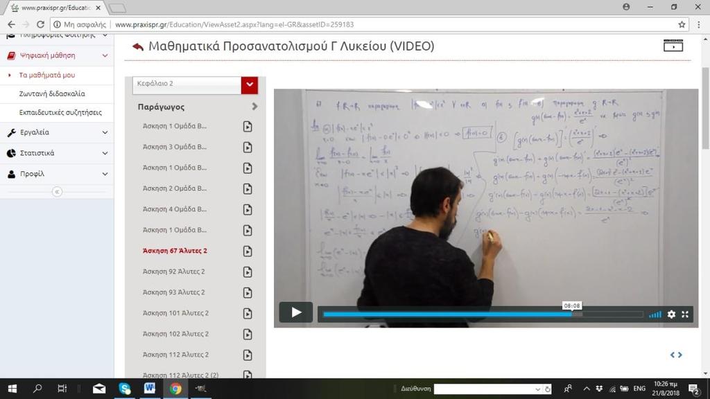 Υπάρχουν ήδη: 55 βίντεο με λυμένες ασκήσεις στο μάθημα των Μαθηματικών Γ Λυκείου και 5 βίντεο στο μάθημα