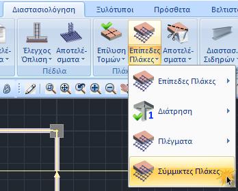 Tab Διαστασιολόγηση, πεδίο Πλάκες - Πλέγματα, κουμπί