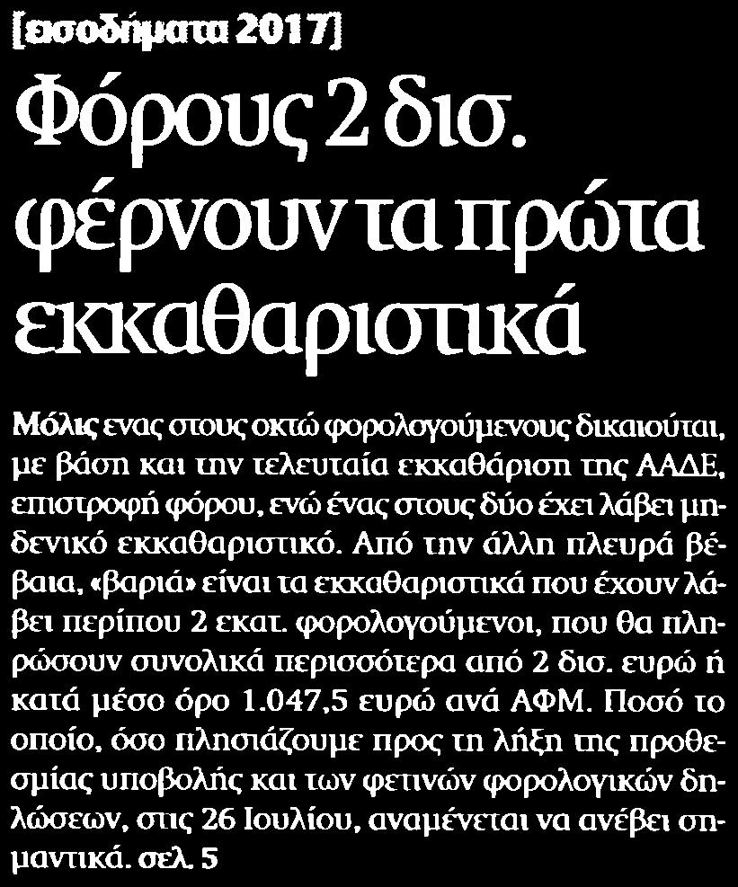 ΕΚΚΑΘΑΡΙΣΤΙΚΑ Μέσο:.