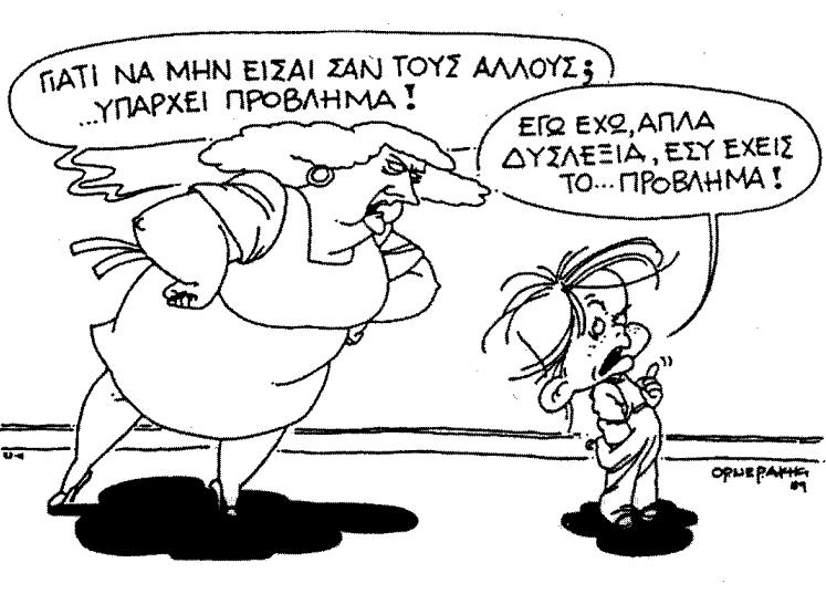 Άτομα με