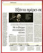 31. ΒΑΦΤΙΖΟΥΝ