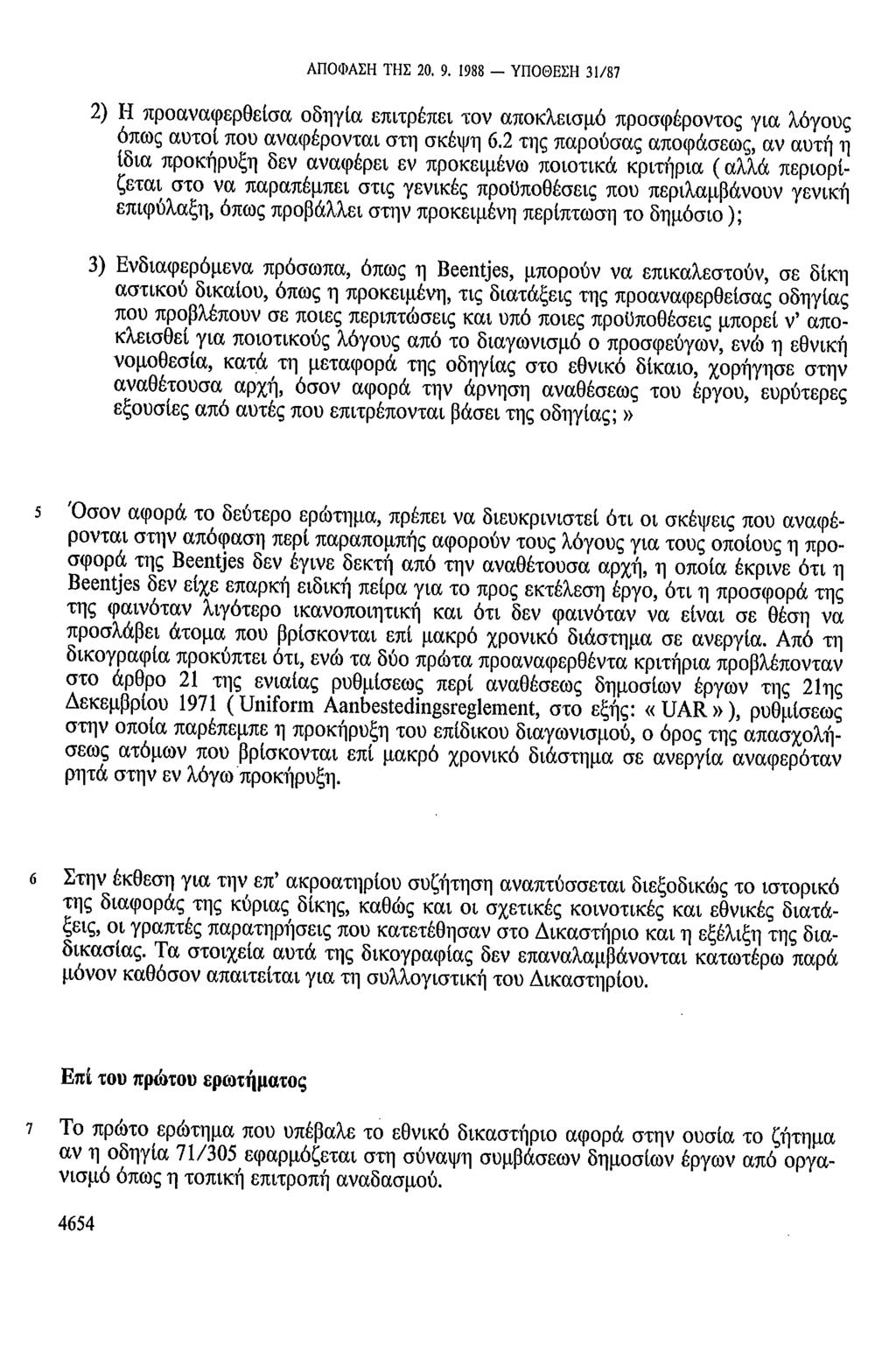 ΑΠΟΦΑΣΗ ΤΗΣ 20. 9. 1988 - ΥΠΟΘΕΣΗ 31/87 2) Η προαναφερθείσα οδηγία επιτρέπει τον αποκλεισμό προσφέροντος για λόγους όπως αυτοί που αναφέρονται στη σκέψη 6.