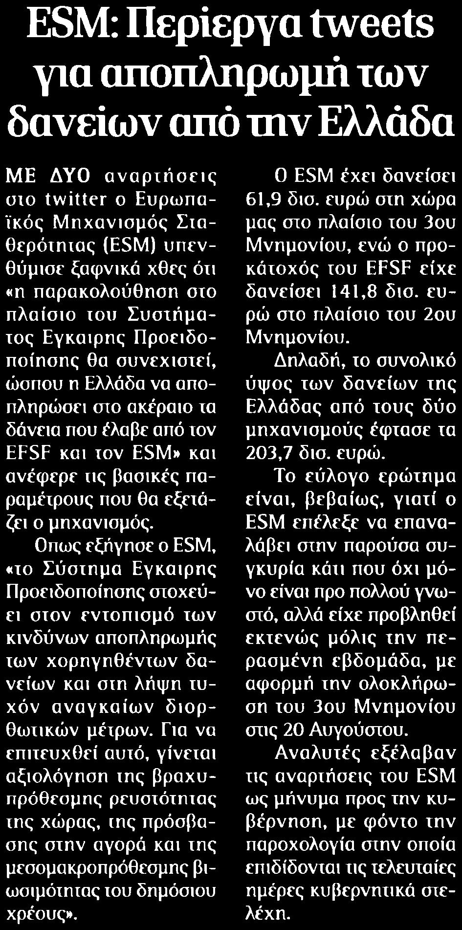 ΔΑΝΕΙΩΝ ΑΠΟ ΤΗΝ... Μέσο:.