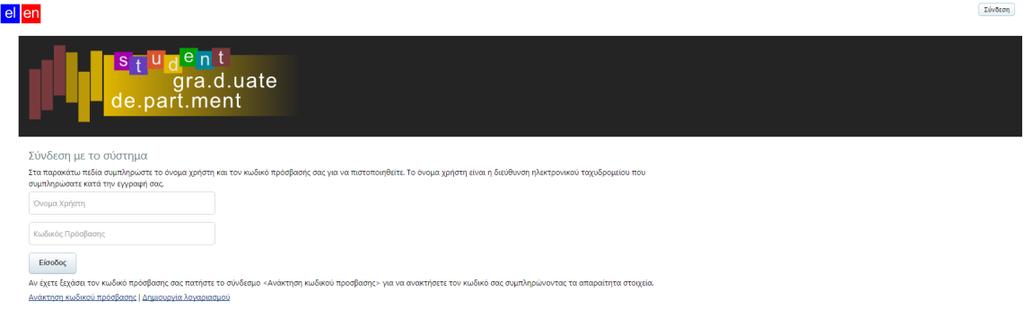 Ανακοίνωση υποβολής αίτησης και δικαιολογητικών Σίτισης Ημερομηνίες υποβολής: από Πέμπτη 30 Αυγούστου έως Κυριακή 30 Σεπτεμβρίου 2018 Οι αιτήσεις και τα δικαιολογητικά στέγασης υποβάλλονται μόνο
