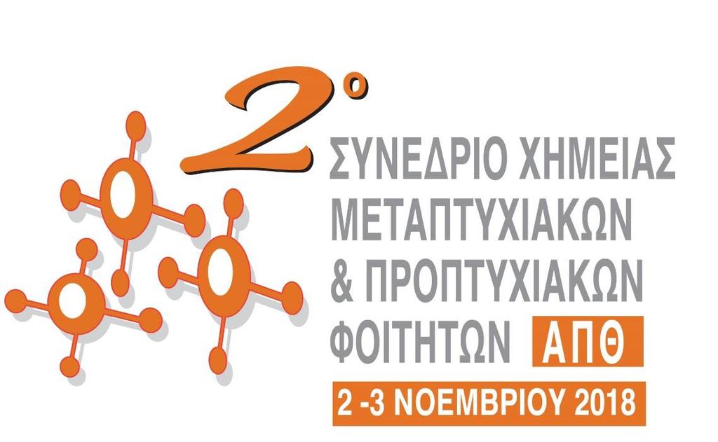 2 ο Συνέδριο Χημείας Μεταπτυχιακών και Προπτυχιακών Φοιτητών του ΑΠΘ 2-3 Νοεμβρίου 2018, Θεσσαλονίκη.