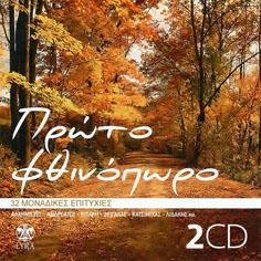 λατρέψαμε μέσα από τα σήριαλ 2013, TV Menu (2CD) Αν θες να δεις τα