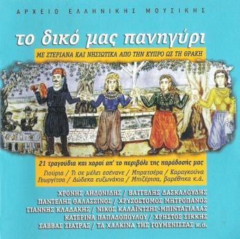 2003,MBI (Promo CD) 1. Ότι αγάπησα πολύ 2.