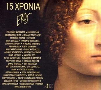 152 (CD) 15 Χρόνια Eros 2008, Eros-67044 (3CD) Οι τεμπέληδες της εύφορης