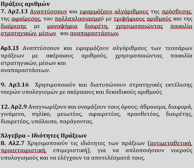 2,3 Ποιοι δείκτες