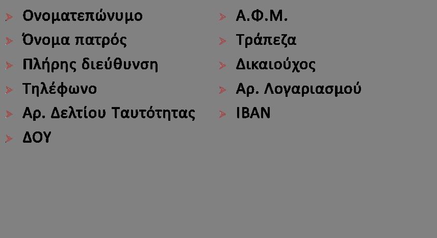 Για την