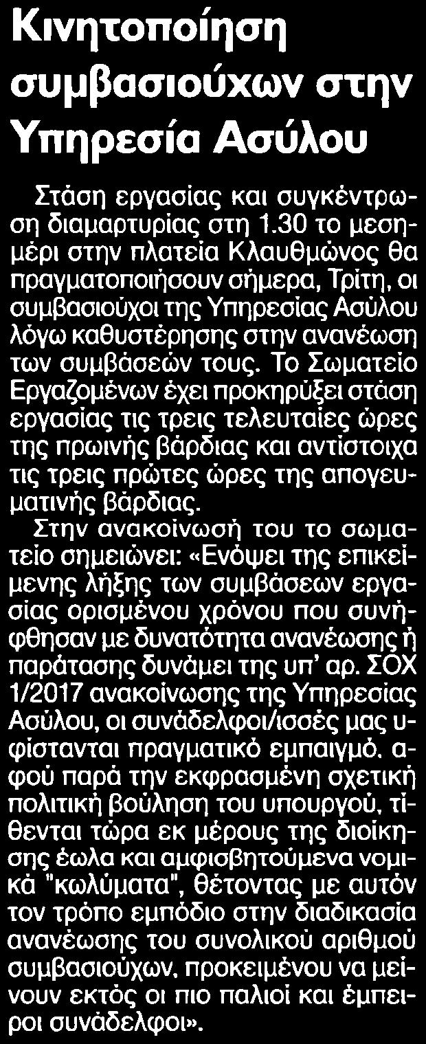 ΥΠΗΡΕΣΙΑ ΑΣΥΛΟΥ Μέσο:.