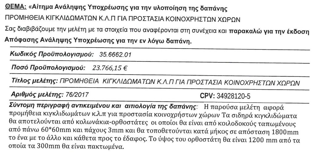 5) 5) To υπ αριθμ. πρωτ.