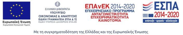 Ευχαριστούμε πολύ Το άρθρο που παρουσιάστηκε αξιοποιεί στοιχεία που παράχθηκαν στο πλαίσιο του έργου «Μηχανισμός παρακολούθησης των αλλαγών και υποστήριξης των δράσεων ανάπτυξης και