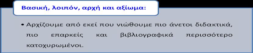 Ν. Παρίςθσ Όποιο κζμα και αν διαλζξουμε από τα τρία, πρζπει να καταρτίςουμε αναλυτικό διδακτικό ςενάριο (όχι ςχζδιο