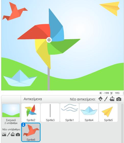 2. Στο φάκελο Scratch projects, στον υπολογιστή σας, θα βρείτε αποθηκευμένο ένα έργο με το όνομα «Origami». Ανοίξτε το και δείτε το σενάριο με το οποίο πραγματοποιείται η συνεχόμενη κίνηση του μύλου.