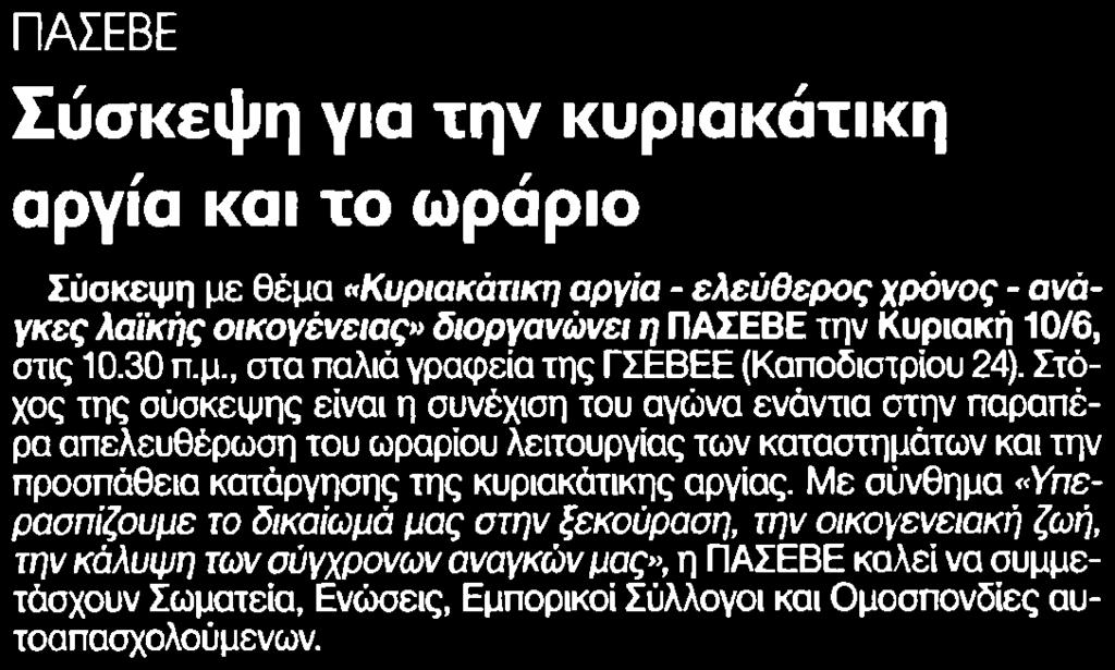 2. ΣΥΣΚΕΨΗ ΓΙΑ ΤΗΝ ΚΥΡΙΑΚΑΤΙΚΗ ΑΡΓΙΑ ΚΑΙ ΤΟ