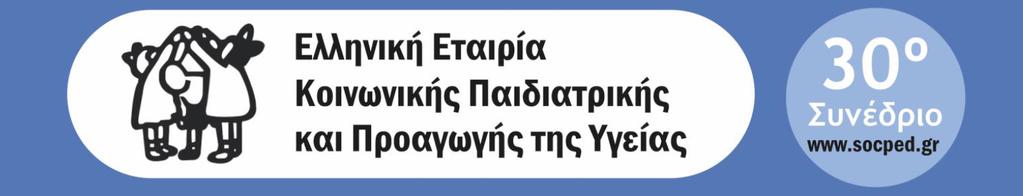 ΚΑΡΚΙΝΟΥ ΣΤΑ ΠΑΙΔΙΑ Όγκοι του ΚΝΣ: επιβίωση και