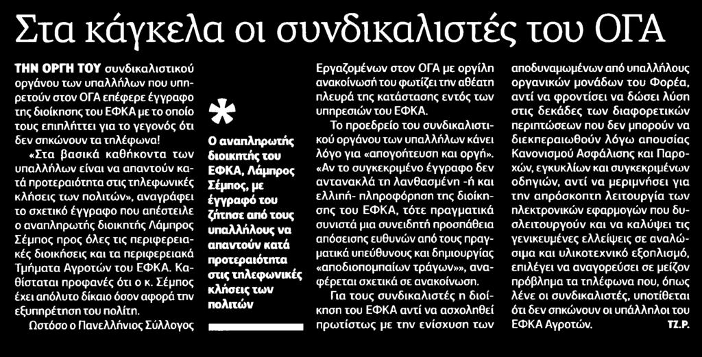 ΕΦΗΜΕΡΙΔΑ ΤΩΝ