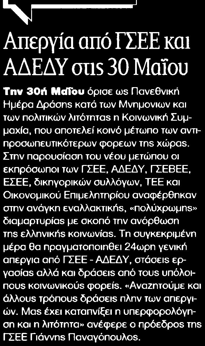 ΜΑΙΟΥ Μέσο:.